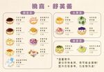  舒芙蕾卡通