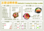 过桥米线