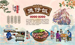 煲仔饭