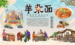 羊杂面