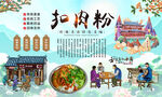 扣肉粉