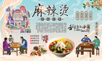 麻辣烫