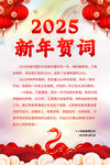 2025新年贺词