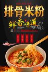 排骨米粉