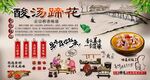 酸汤蹄花