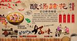酸汤蹄花
