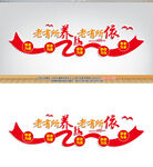 敬老院标语文化墙