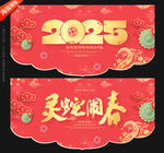 2025新年吊旗