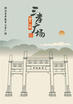湖北省孝感市三孝广场