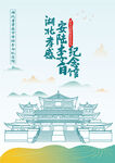 湖北省孝感市安陆李白纪念馆