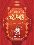 蛇年海报
