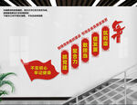 企业党建楼梯文化墙