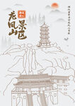 湖北省黄石市龙凤山景区