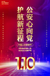中国人民警察节