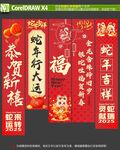 蛇年挂布