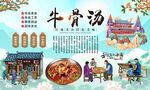 牛骨汤