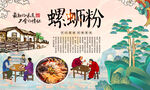 螺蛳粉