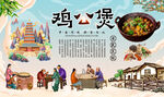 鸡公煲