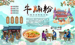 牛腩粉