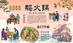 鹅火锅