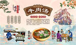 牛肉汤