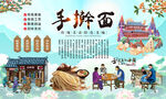 手擀面