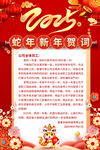 新年贺词