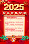 新年贺词