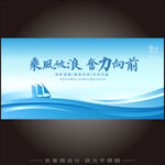 乘风破浪