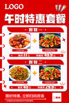 特惠海报