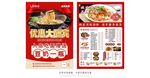 粉面海报单页