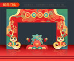 蛇年门头