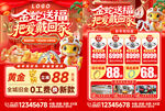 新年珠宝促销宣传单