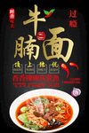 牛腩面