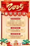 春节不打烊