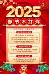 2025春节不打烊