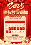 2025春节放假通知