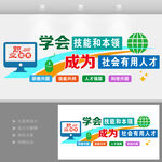 职业教育文化墙