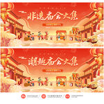 庙会