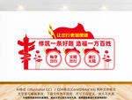 修路文化墙