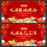 元旦联欢晚会