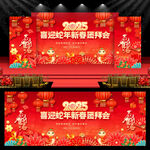 蛇年年会背景