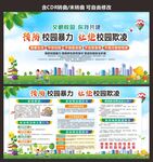 预防校园暴力