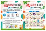 宿舍用电安全
