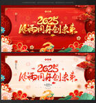 2025蛇年晚会