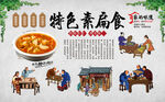 素扁食