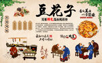 豆花子