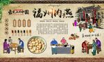 福州肉燕