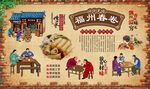 福州春卷