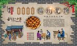 福州光饼